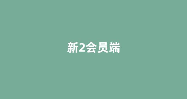 菠菜全讯