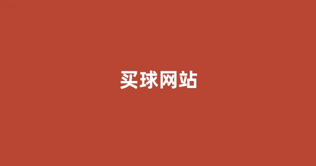 白菜网站