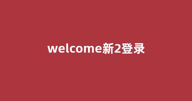 最新注册菠菜网