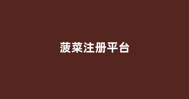 澳门威尼斯人游戏注册